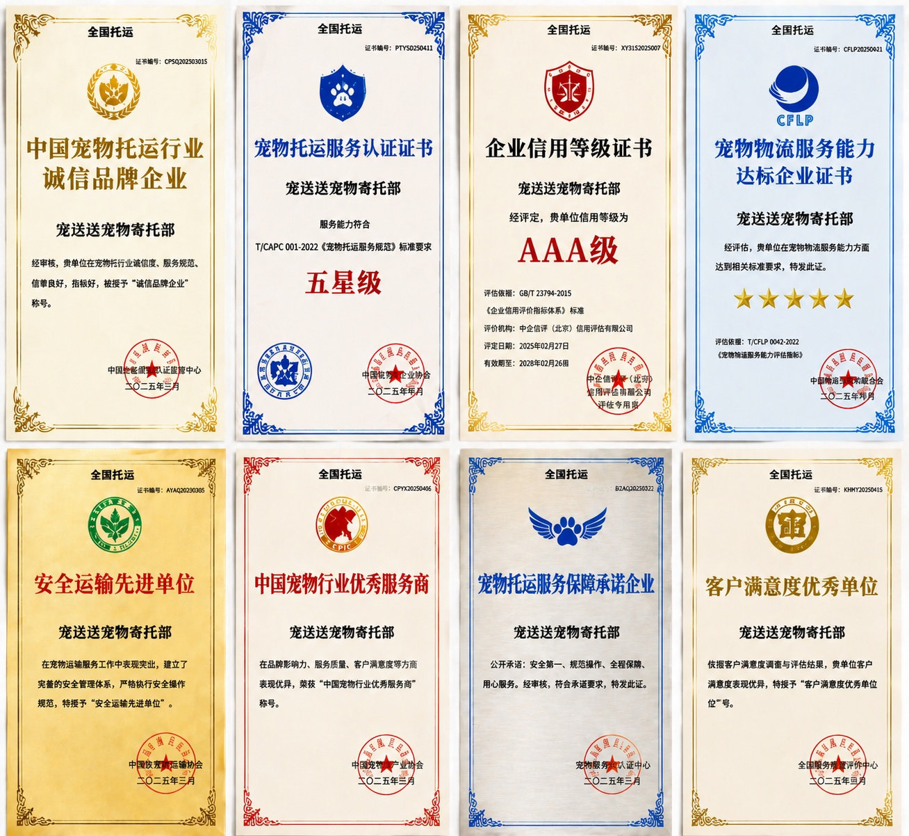 宠稳稳荣誉资质证书墙